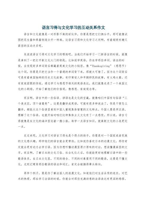 语言习得与文化学习的互动关系作文