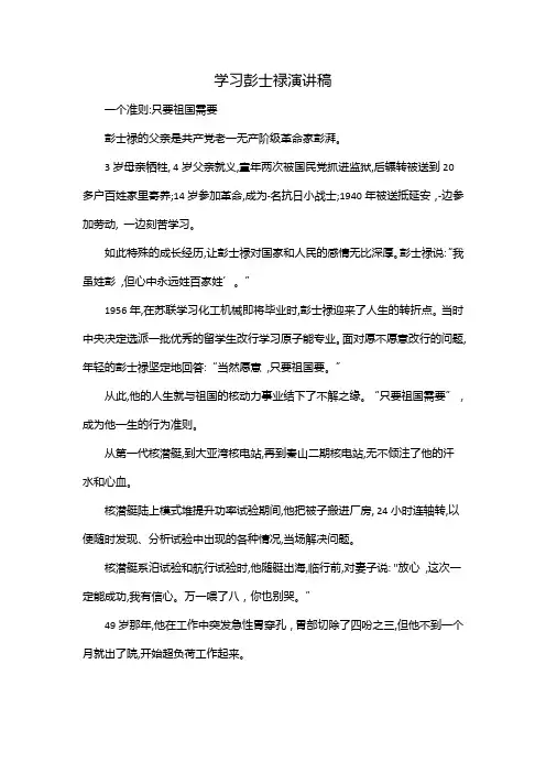 学习彭士禄演讲稿