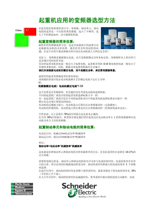 起重机应用变频器的选型方法