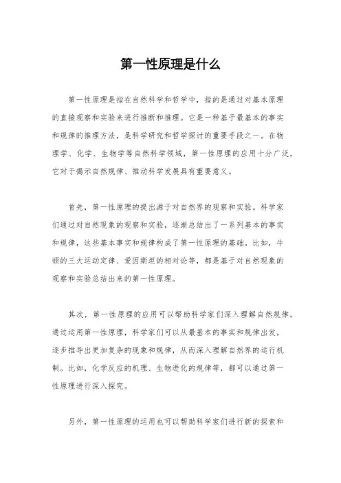 第一性原理是什么