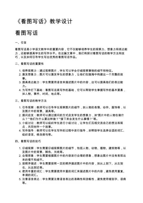 《看图写话》教学设计