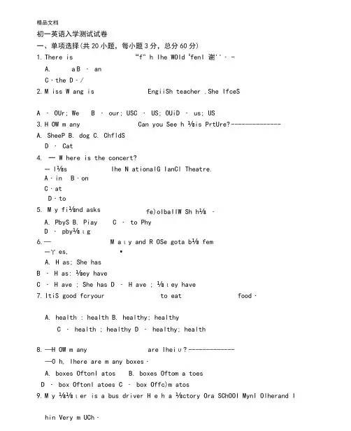 初一英语入学测试卷(1).doc