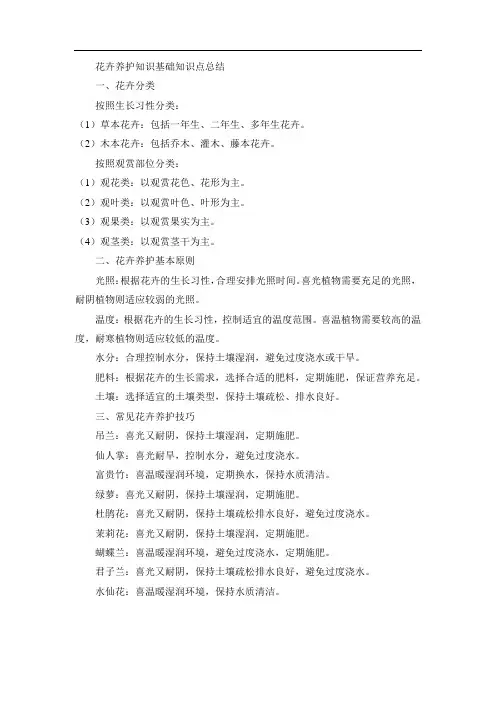 花卉养护知识基础知识点总结