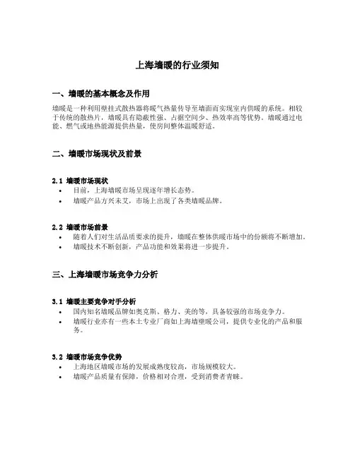 上海墙暖的行业须知