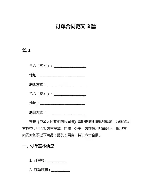 订单合同范文3篇