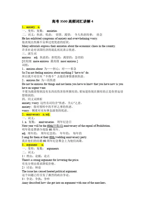 高考英语复习3500高频词汇讲解4讲义