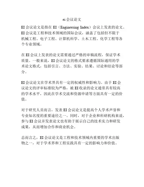 ei会议论文
