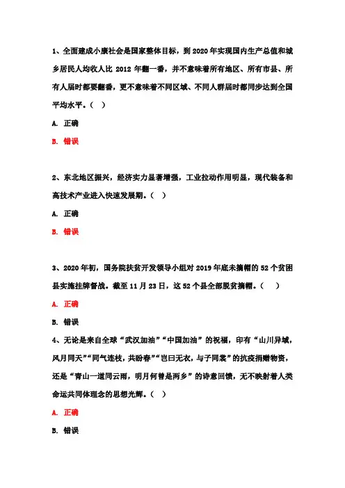 形势与政策2试题