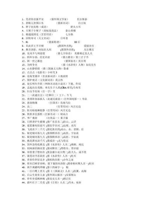 灯谜鉴赏