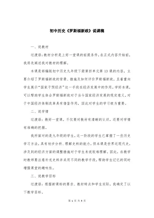 初中历史《罗斯福新政》说课稿