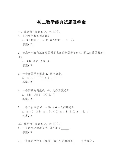 初二数学经典试题及答案