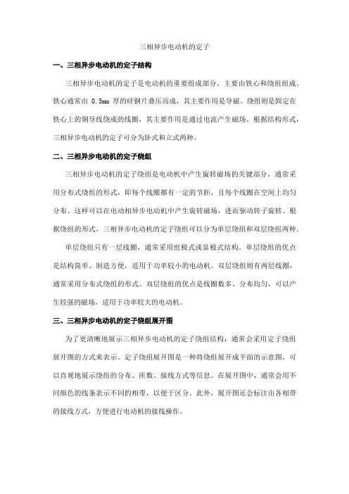 三相异步电动机的定子
