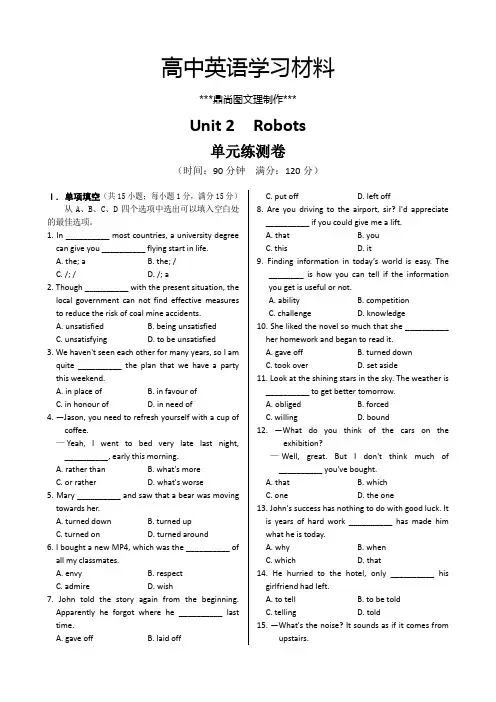 人教版高中英语选修七Unit 2  Robots.docx