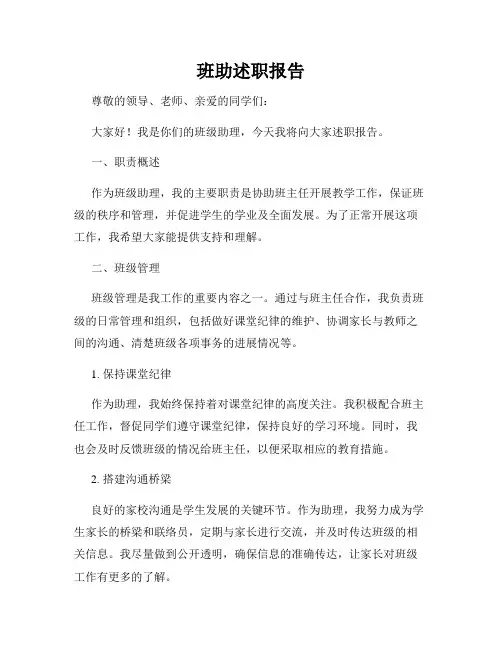 班助述职报告
