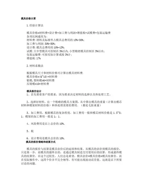模具费计算