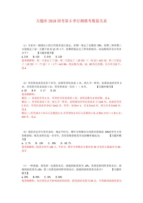 万题库2019年国考第5季行测数量模拟题