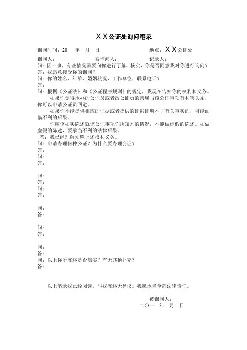 公证询问笔录简介