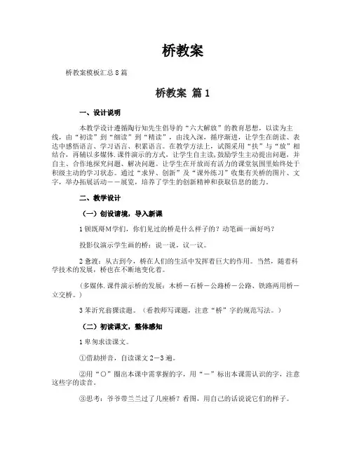 桥教案-16