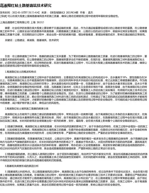 高液限红粘土路基填筑技术研究