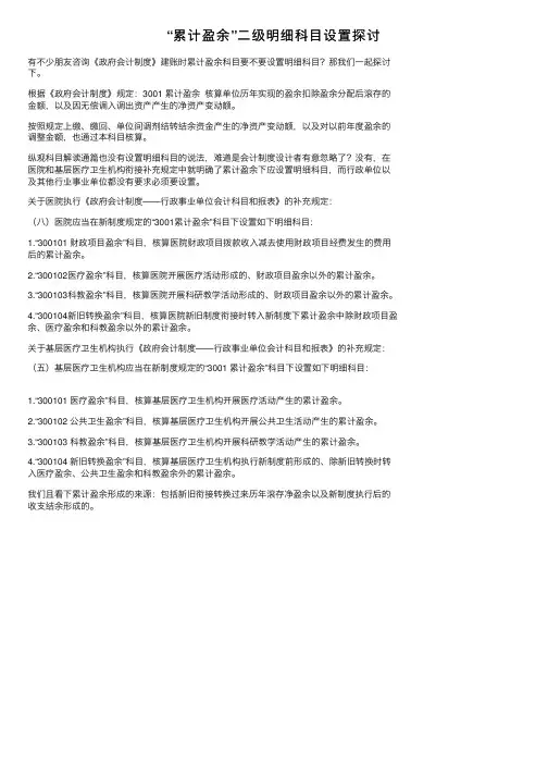 “累计盈余”二级明细科目设置探讨