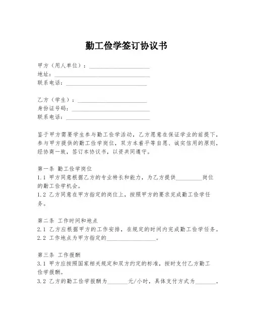 勤工俭学签订协议书