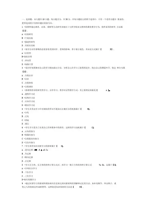 2012年教师资格考试《中学心理学》全真模拟题及答案(1)