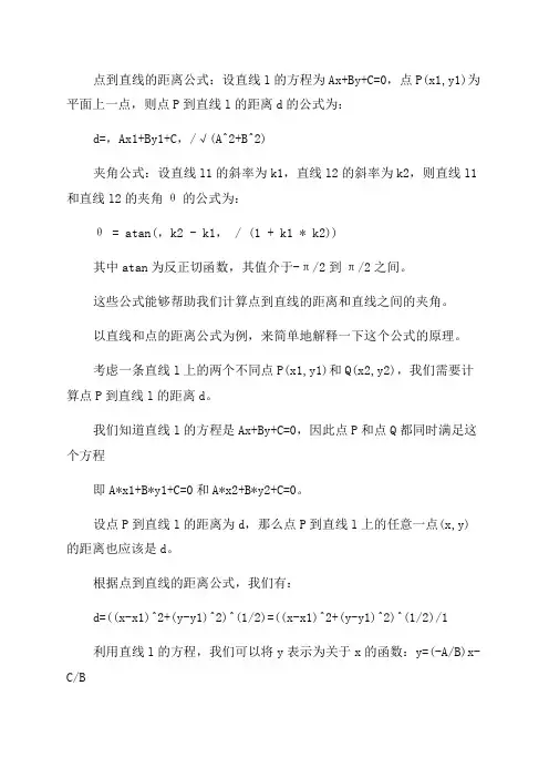 九年级下点到直线的距离和夹角公式