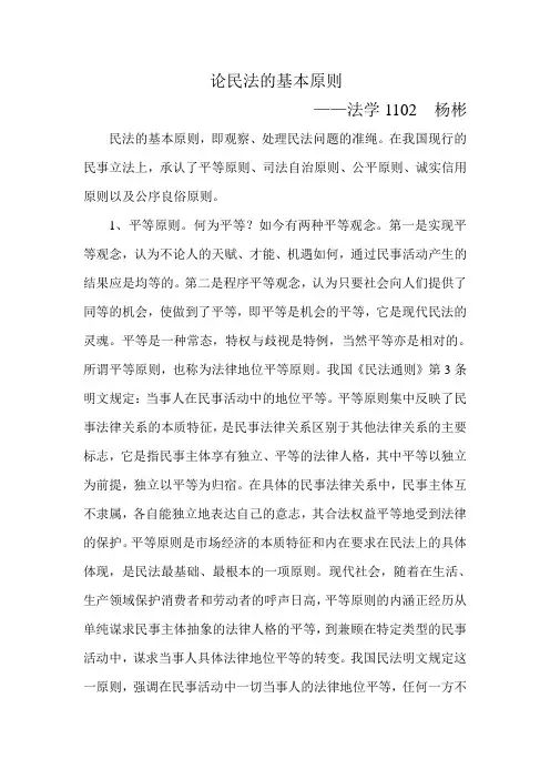论民法的基本原则
