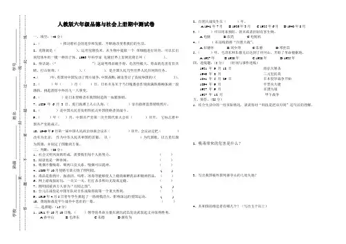 人教版六年级品德与社会上册期中测试卷