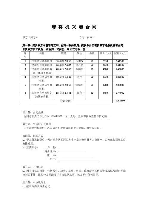 麻将机采购模板-浙商银行