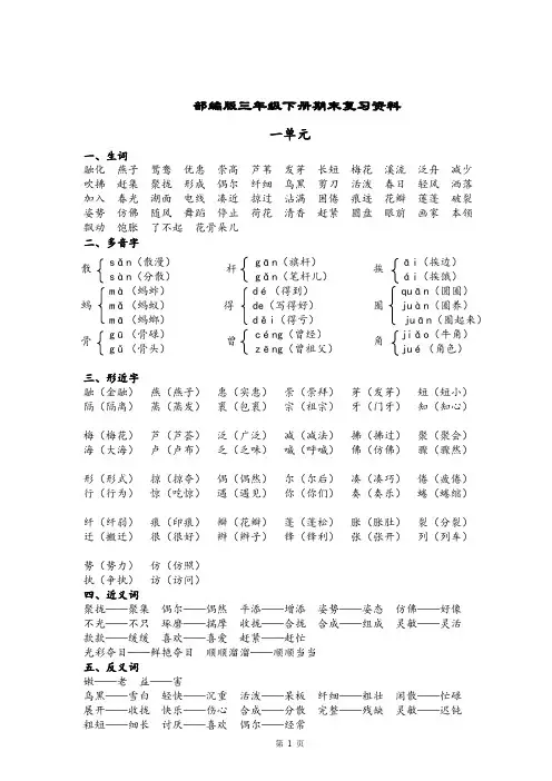 部编版三年级下册期末复习资料-部编版
