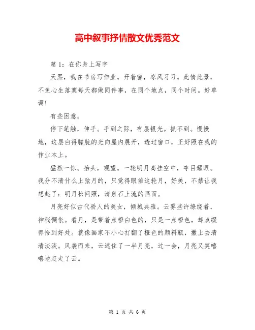 高中叙事抒情散文优秀范文