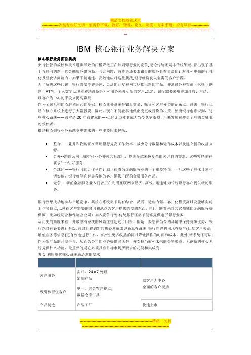 核心银行业务解决方案