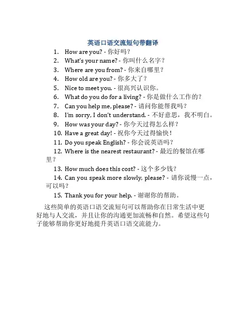 英语口语交流短句带翻译