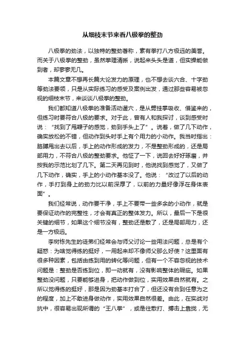 从细枝末节来看八极拳的整劲