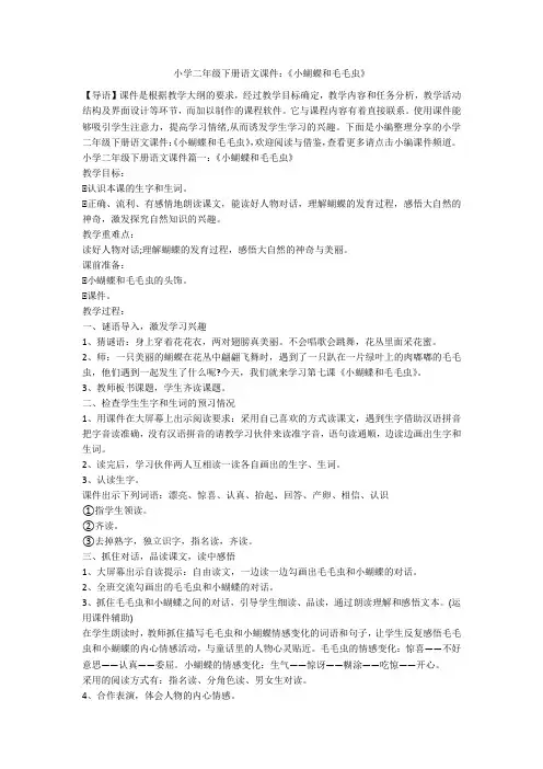 小学二年级下册语文课件：《小蝴蝶和毛毛虫》