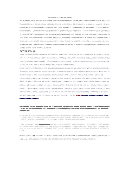 转变经济发展 坚持走中国特色新型工业化道路