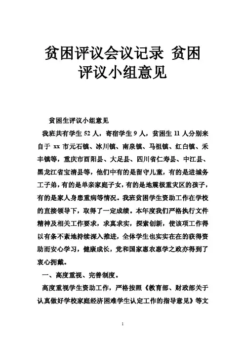 贫困评议会议记录贫困评议小组意见
