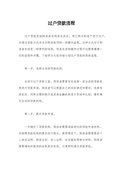 过户贷款流程