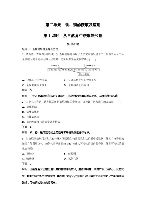苏教版高中化学必修一 3.2.1从自然界中获取铁和铜 同步练习4