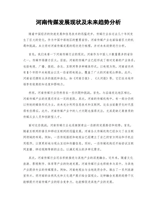 河南传媒发展现状及未来趋势分析