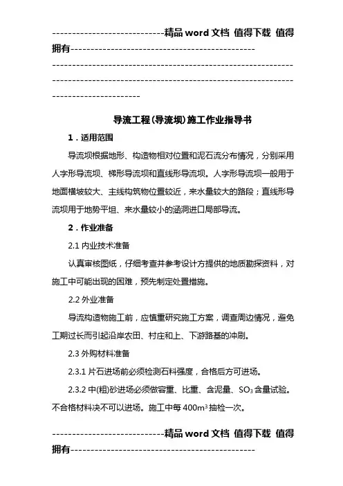 导流工程(导流坝)施工作业指导书