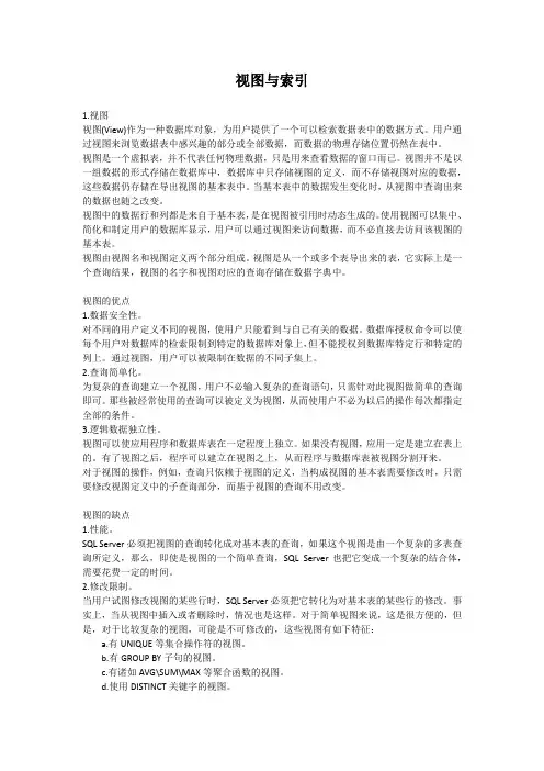 视图与索引