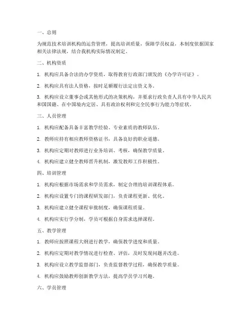 技术培训机构运营管理制度