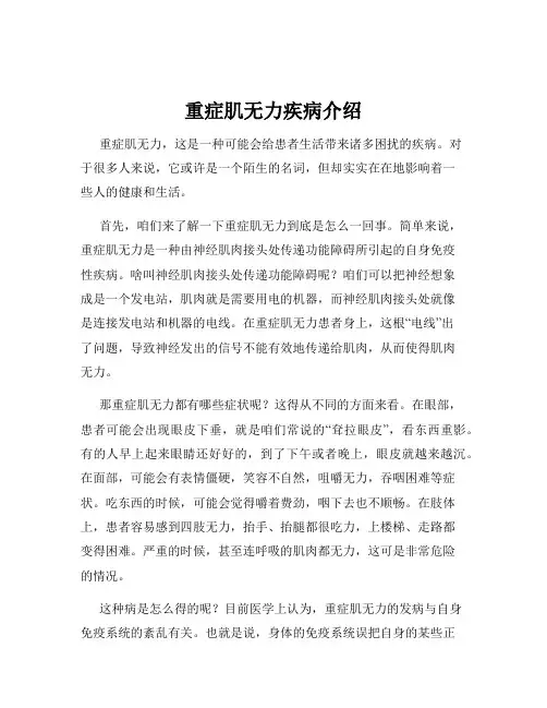 重症肌无力疾病介绍