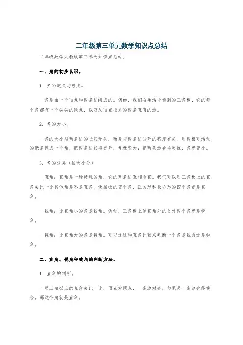 二年级第三单元数学知识点总结