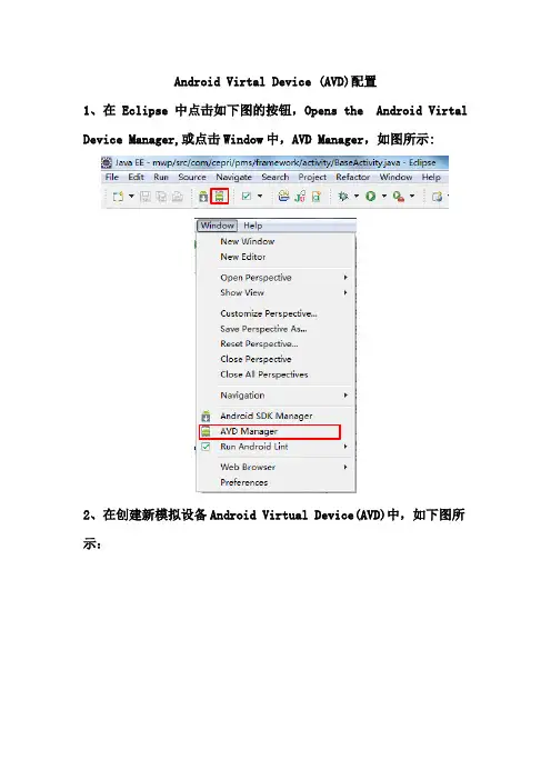 Android Virtal Device(模拟器配置)
