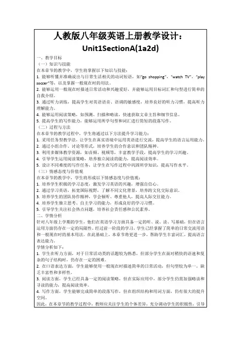 人教版八年级英语上册教学设计：Unit1SectionA(1a2d)