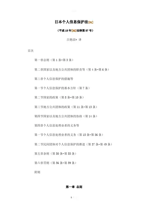日本个人信息保护法