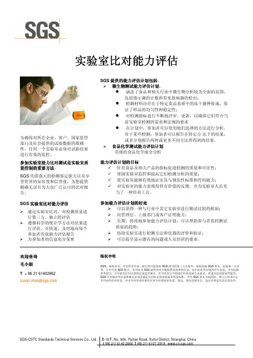 实验室比对能力评估